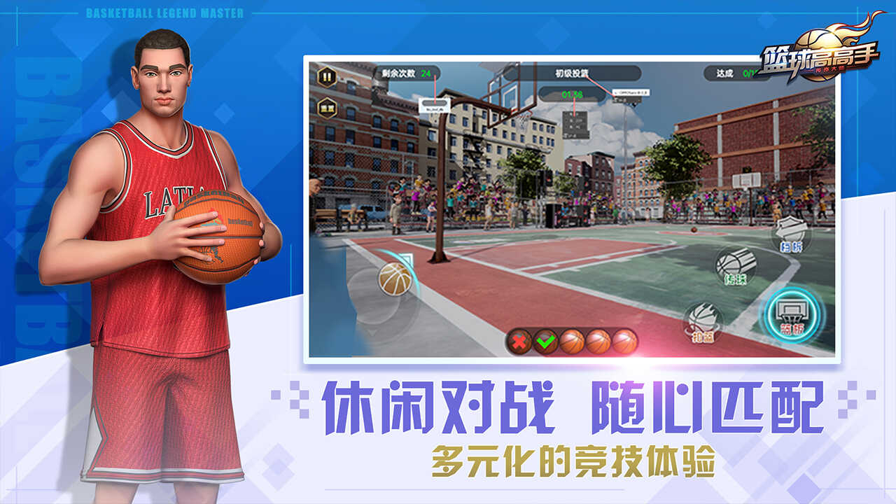 篮球高高手手游