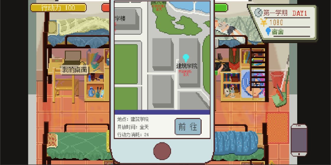 下一站我的大学安卓下载