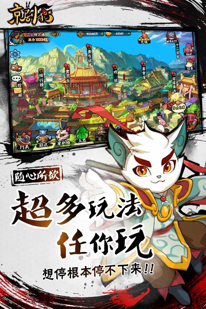 京剧猫下载安装