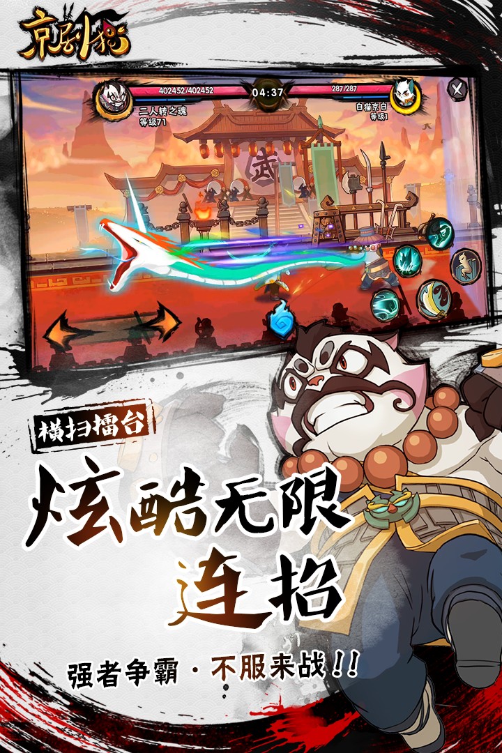 京剧猫下载安装
