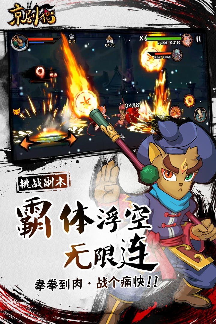 京剧猫下载安装