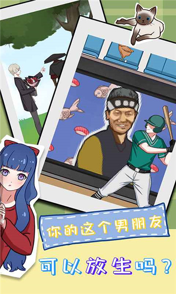 拆散情侣大作战游戏下载