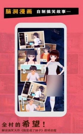 变成了女生游戏下载