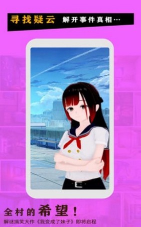 变成了女生游戏下载