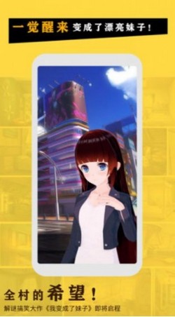 变成了女生游戏下载