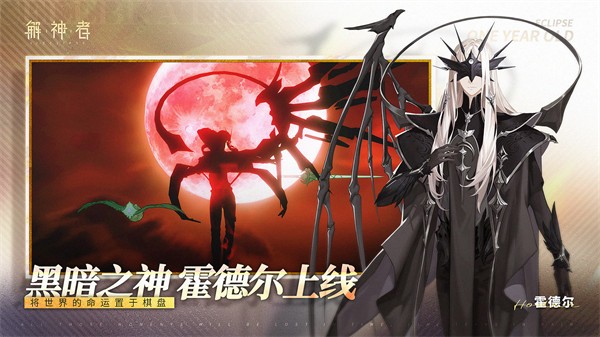 解神者X2免费正版