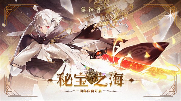 解神者X2免费正版