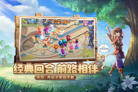天书奇谈安卓版