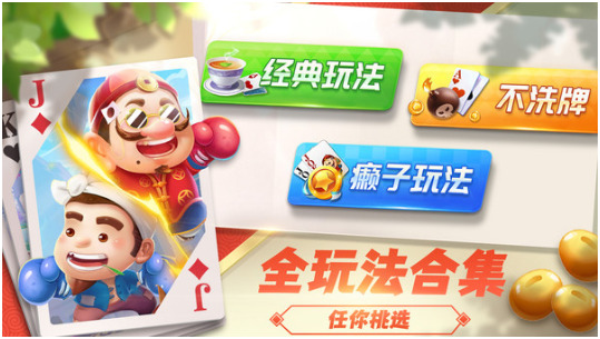 斗地主经典版