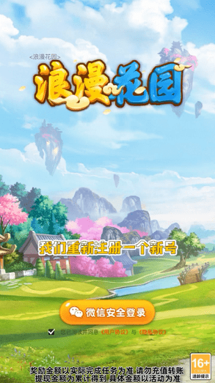 浪漫花园（游戏安装）