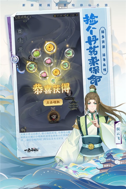 一念永恒少年追梦下载