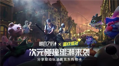 明日之后蛋仔下载