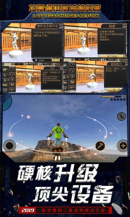 拉斯维加斯英雄归来安卓版
