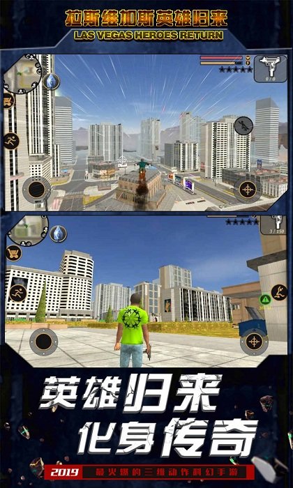 拉斯维加斯英雄归来安卓版