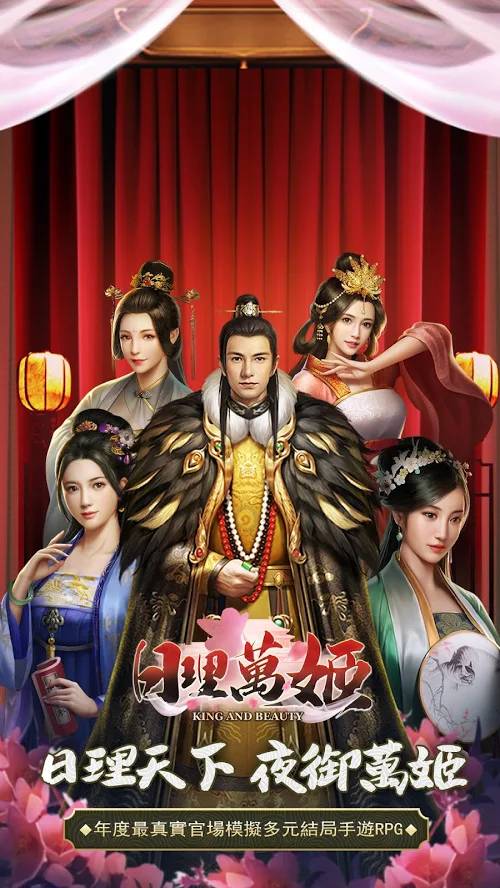 日理万姬免费正版