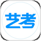 艺考生