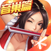 拳皇命运免费版