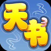 天书奇谈安卓版
