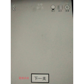 找到下一关游戏1