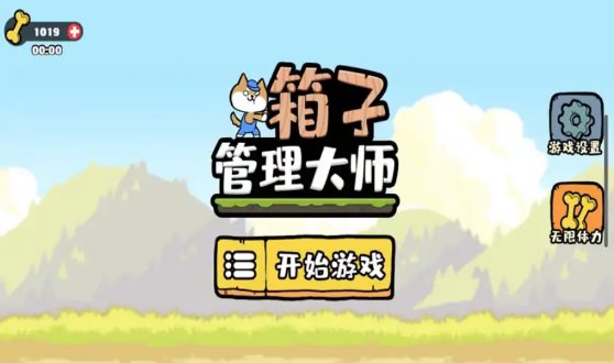 箱子管理大师（安卓版）