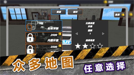 极速车祸模拟（正式版）