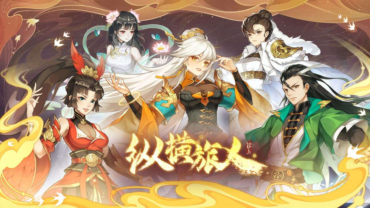 纵横旅人下载最新版