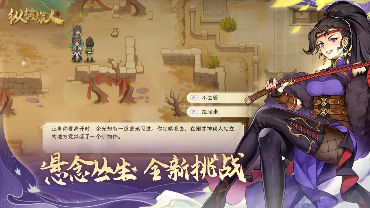 纵横旅人下载最新版