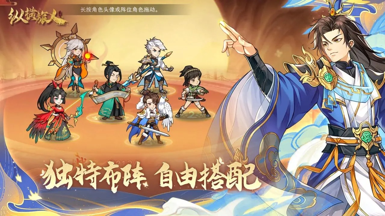 纵横旅人下载最新版