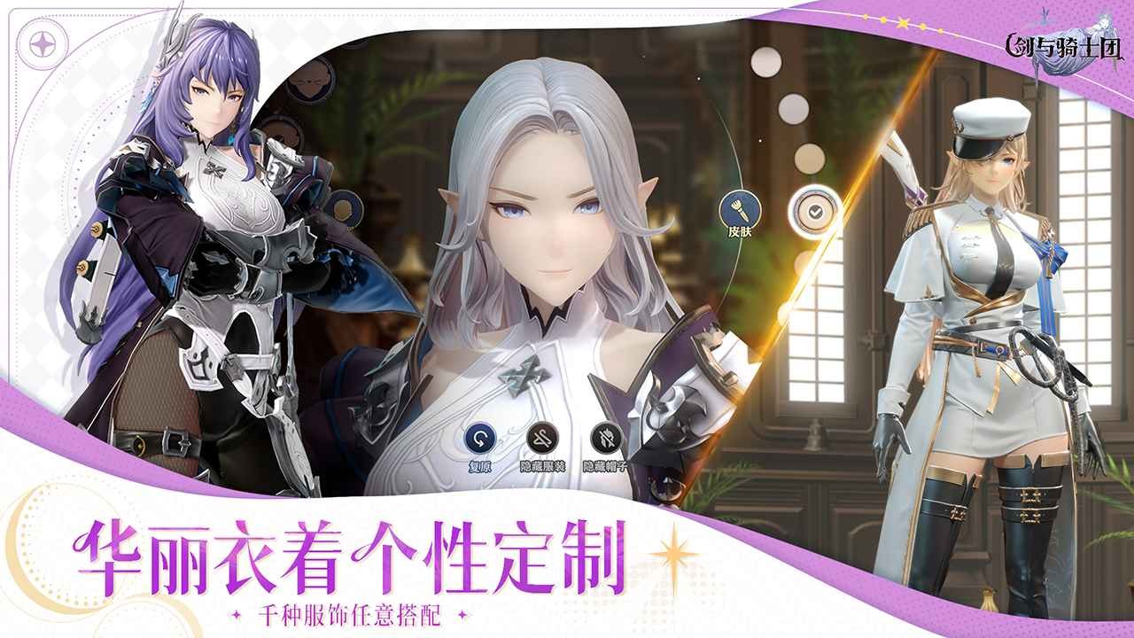 剑与骑士团正式版