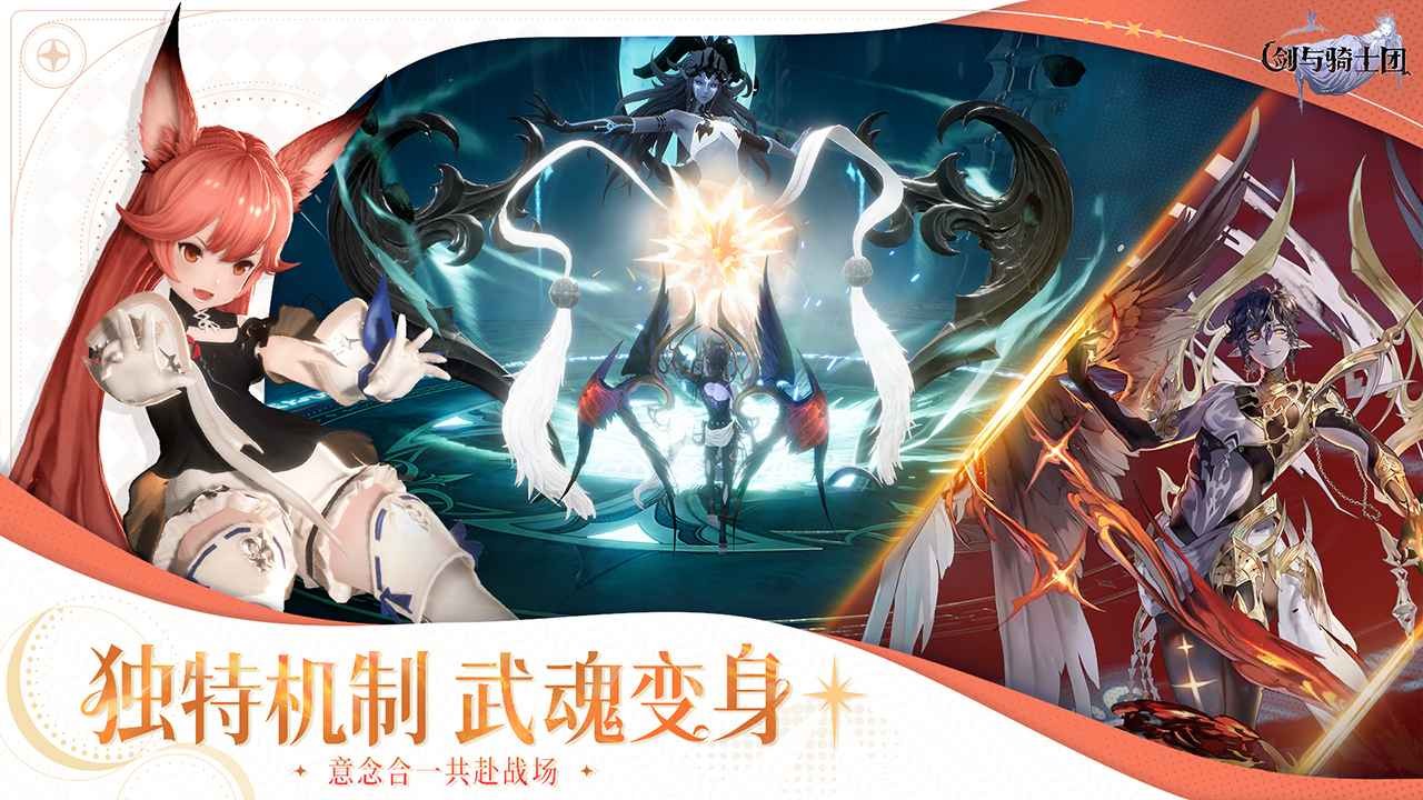 剑与骑士团正式版