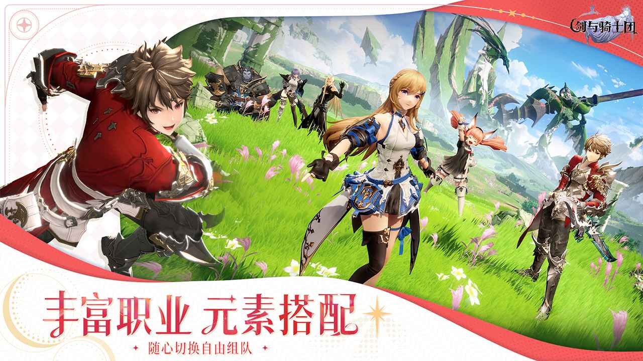 剑与骑士团正式版