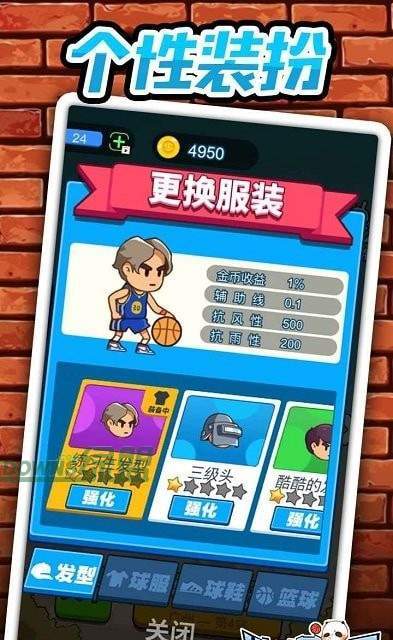 指上篮球下载最新版