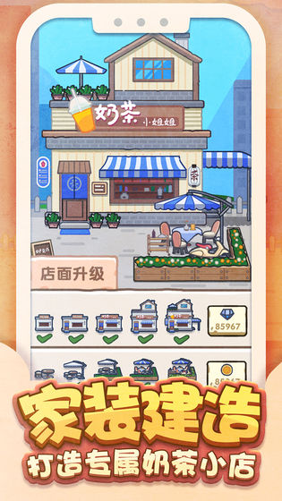 奶茶小姐姐下载安装