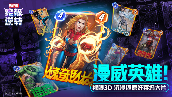 漫威终极逆转游戏安装
