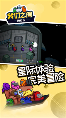 在我们之中Among us