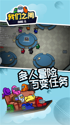 在我们之中Among us