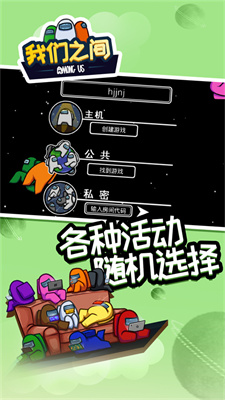 在我们之中Among us