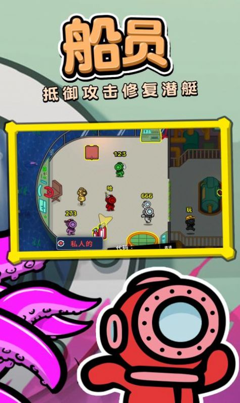 潜艇派对下载最新版