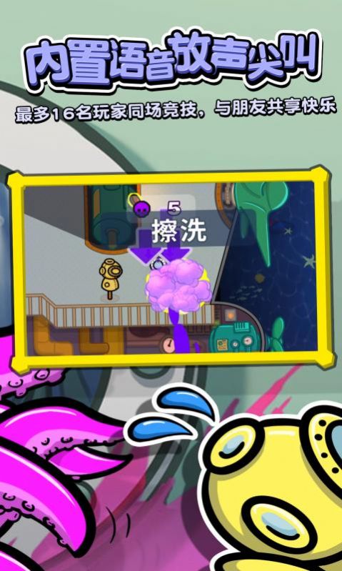 潜艇派对下载最新版