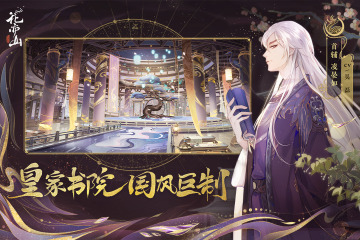 花亦山心之月版