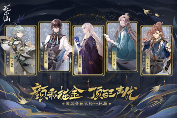 花亦山心之月版