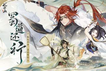 花亦山心之月版
