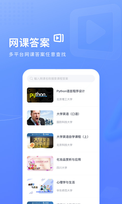 火星搜题APP
