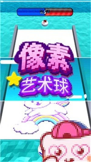 像素艺术球下载安装