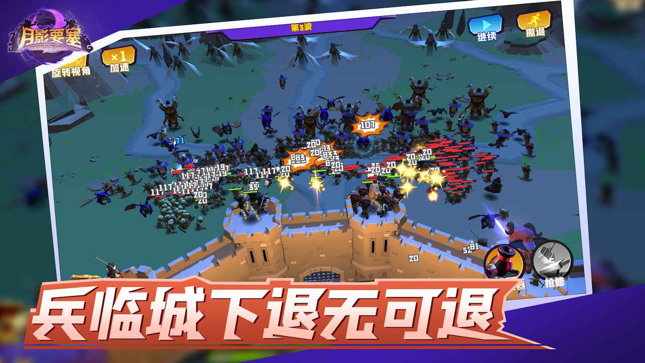 月影要塞游戏安装