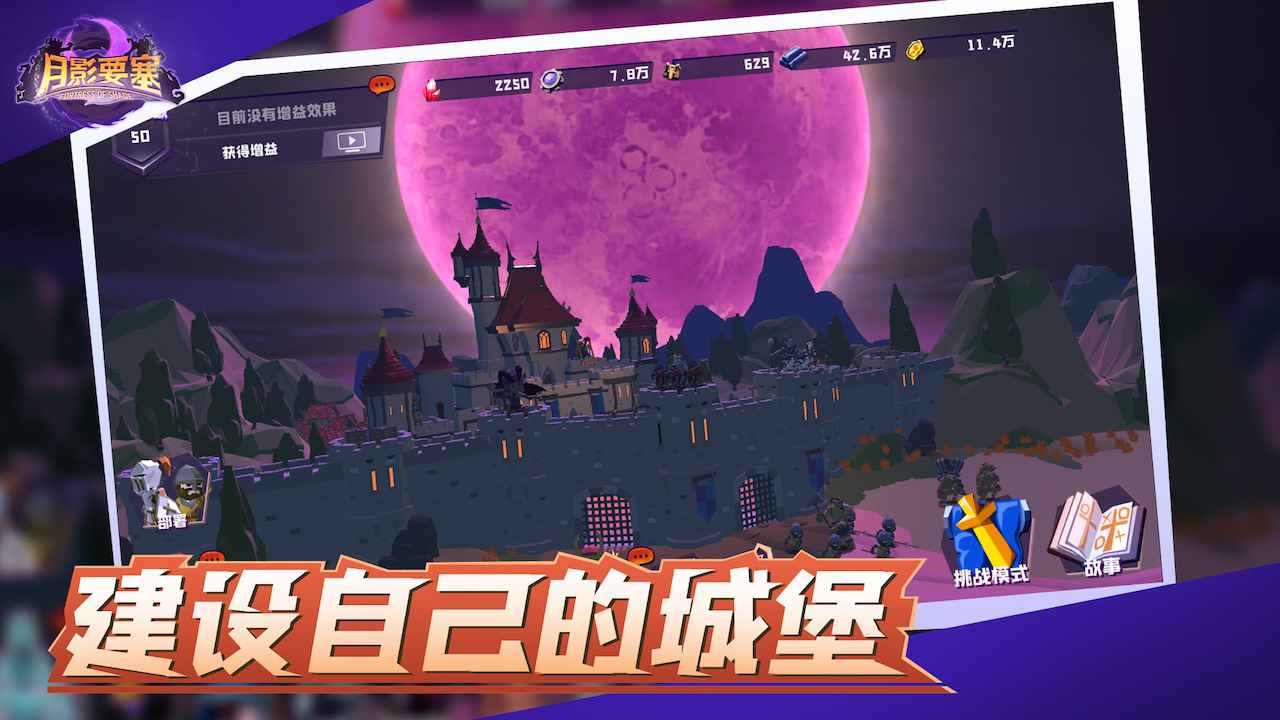 月影要塞游戏安装