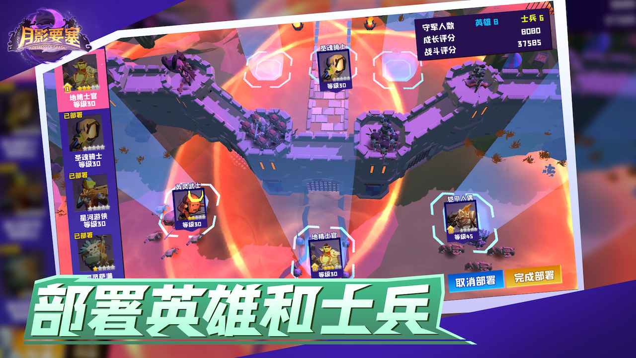月影要塞游戏安装