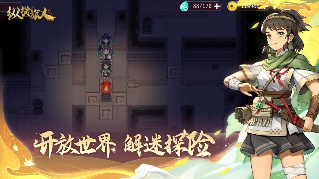 纵横旅人游戏安装