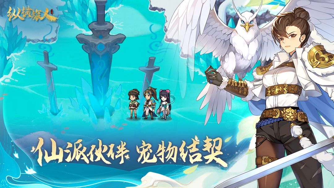 纵横旅人游戏安装