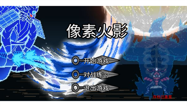 像素火影JOJO乱入单机版